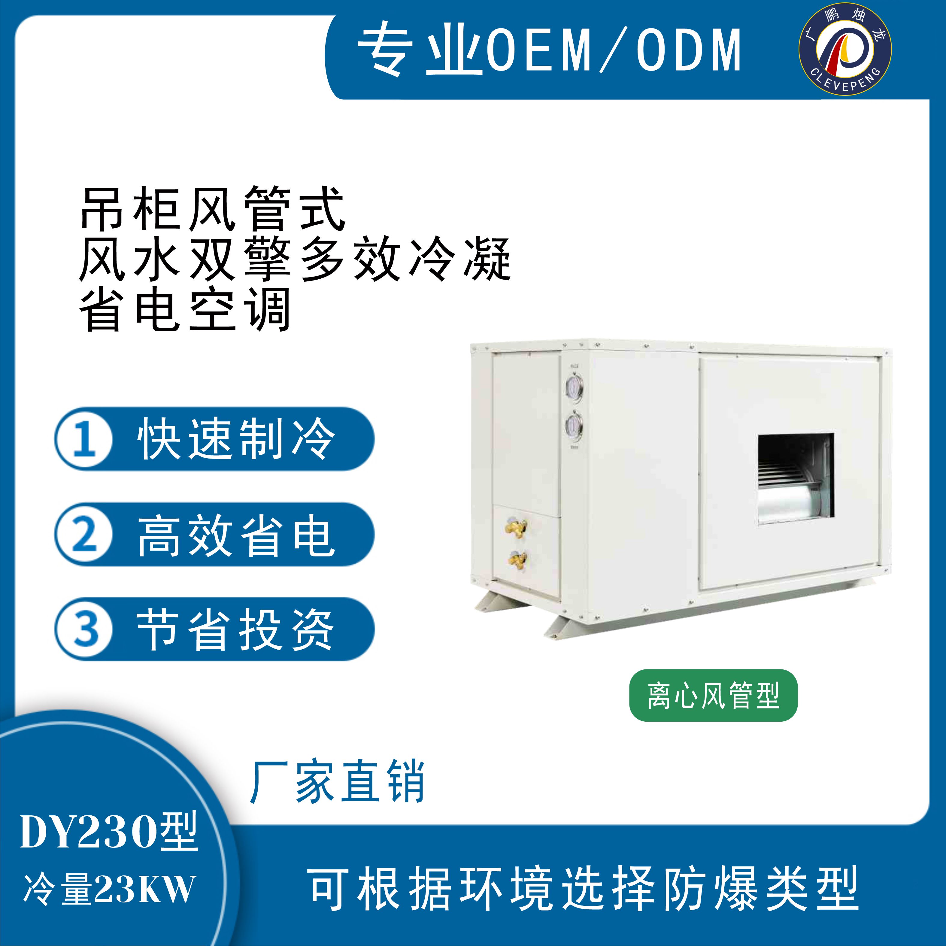 23KW吊柜风管多效冷凝省电空调
